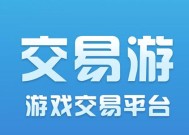 手游交易平台大比拼，哪个平台更适合你？手游交易哪个平台好?