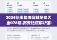 2025澳新资料库免费汇编-AI搜索详细释义解释落实