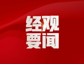 商务部新闻发言人就美对我海事、物流、造船等领域宣布拟议限制措施答记者问|界面新闻 · 快讯