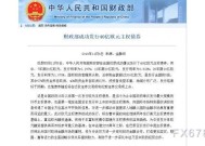 财政部将在英国伦敦发行人民币绿色主权债券|界面新闻 · 快讯