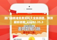 123澳门精准免费资料大-精选解析与落实的详细结果